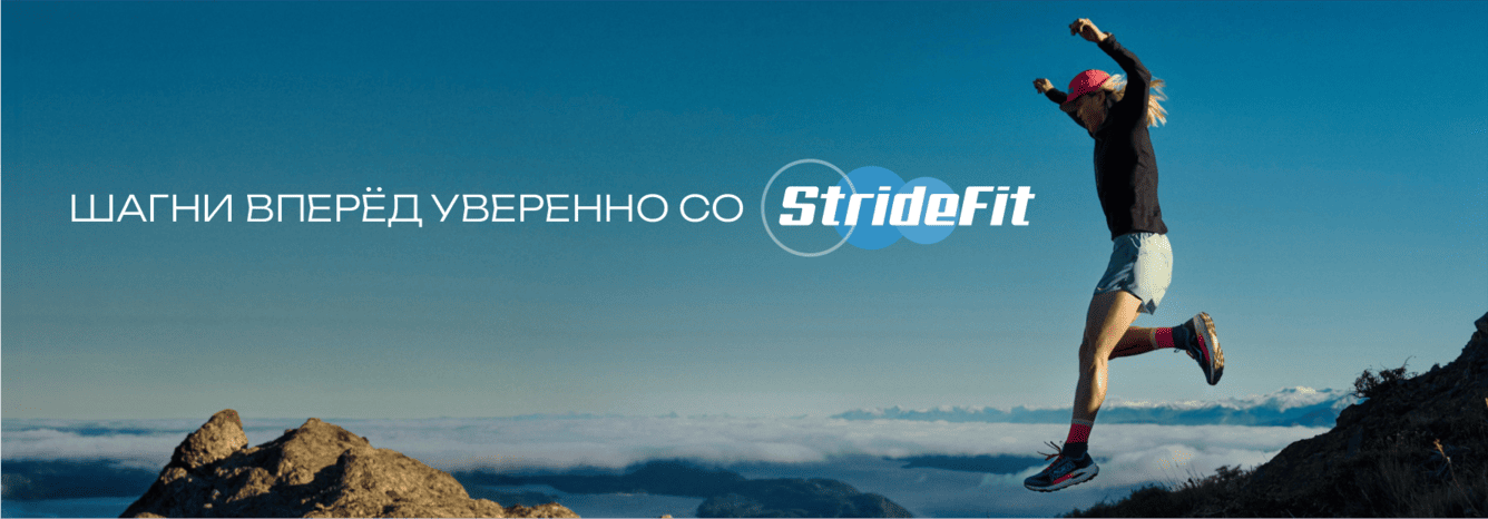 stridefit.ru